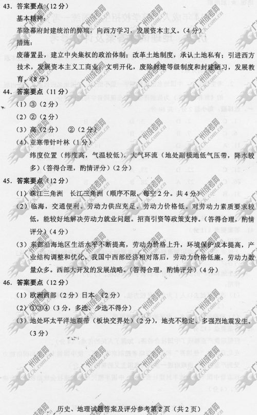 上海市成人高考2014年统一考试文科综合真题B卷参考答案