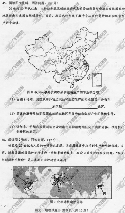 上海市成人高考2014年统一考试文科综合真题B卷