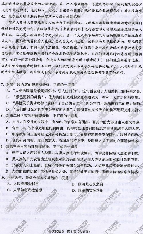 上海市成人高考2014年统一考试语文真题B卷
