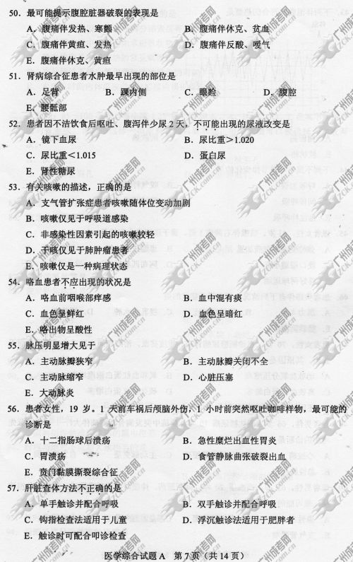 上海市成人高考2014年统一考试专升本医学综合真题A卷