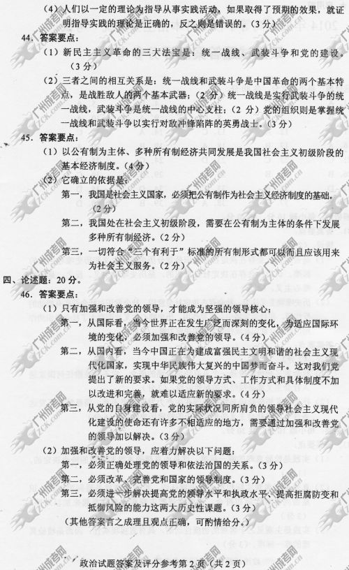 上海市成人高考2014年统一考试政治真题B卷参考答案