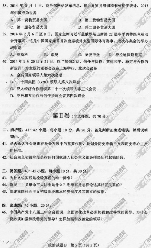 上海市成人高考2014年统一考试政治真题B卷
