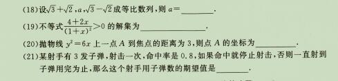 2020成人高考高起点《理科数学》强化试题五_第2页(system13) 2020成人高考高起点《理科数学》强化试题五_第2页(图3)