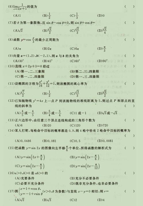 2020成人高考高起点《理科数学》强化试题五_第2页(system12) 2020成人高考高起点《理科数学》强化试题五_第2页(图2)