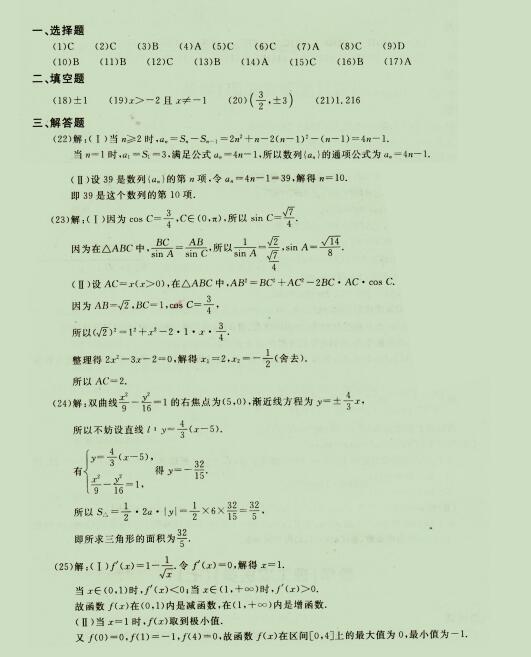 2020成人高考高起点《理科数学》强化试题五_第2页(system14) 2020成人高考高起点《理科数学》强化试题五_第2页(图4)