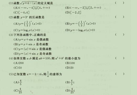 2020成人高考高起点《理科数学》强化试题五_第2页(system11) 2020成人高考高起点《理科数学》强化试题五_第2页(图1)