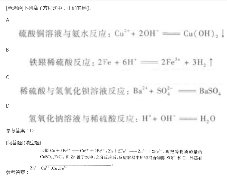 2022年上海成考高升本理化综合日常练习试题及答案十 2022年上海成考高升本理化综合日常练习试题及答案十